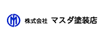 株式会社 マスダ塗装店